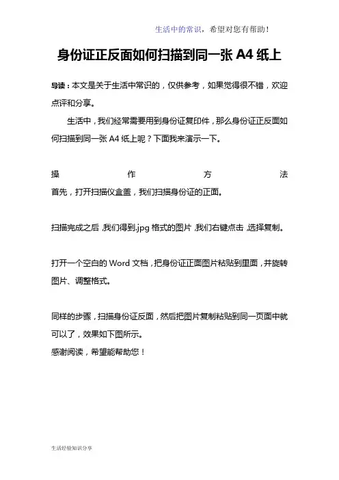 身份证正反面如何扫描到同一张A4纸上
