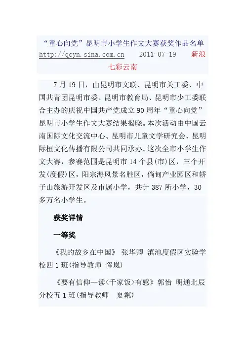 童心向党