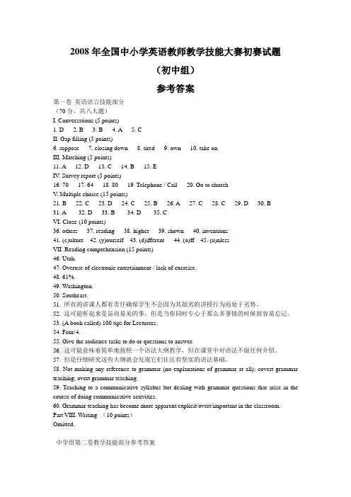 2008年全国中小学英语教师教学技能大赛初赛试题