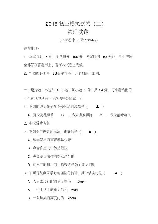 2018年南京市联合体中考二模物理试卷及答案