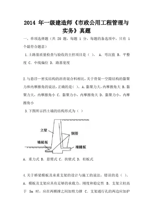 2014年一级建造师考试《市政公用工程管理与实务》真题及答案解析