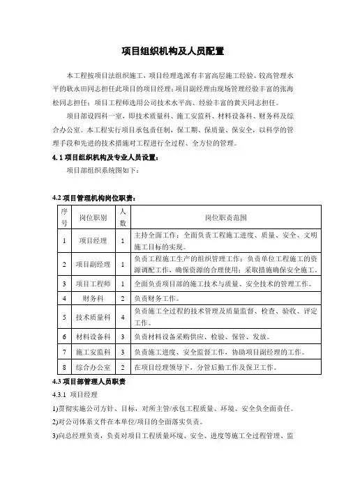项目组织机构及人员配置
