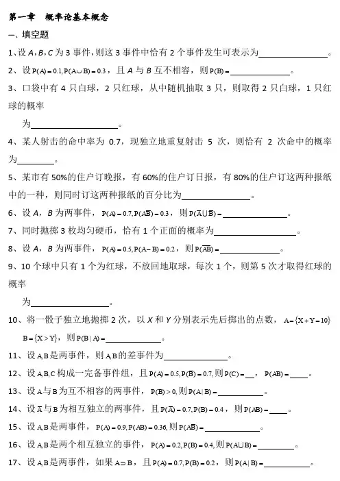 1第一章概率论基本概念