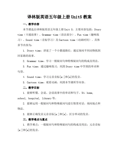 译林版英语五年级上册Unit5教案
