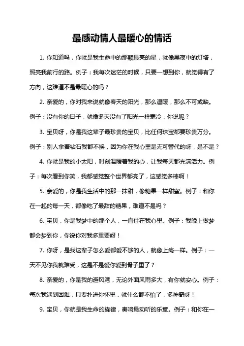 最感动情人最暖心的情话