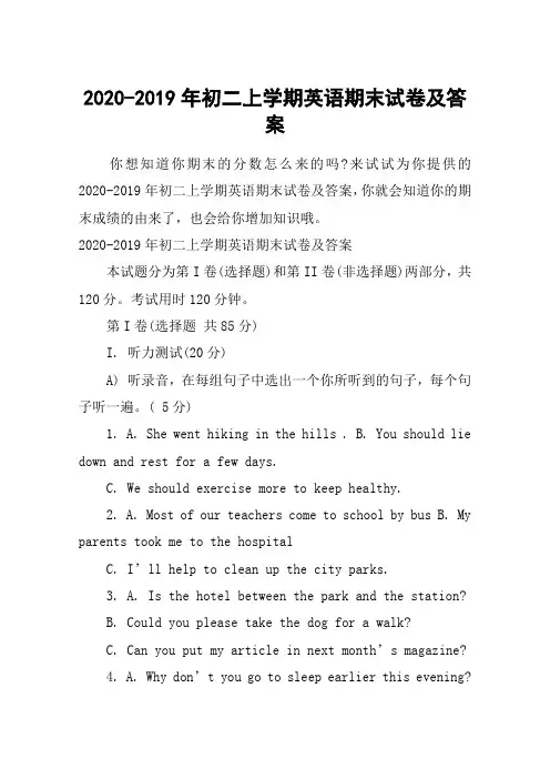 2020-2019年初二上学期英语期末试卷及答案