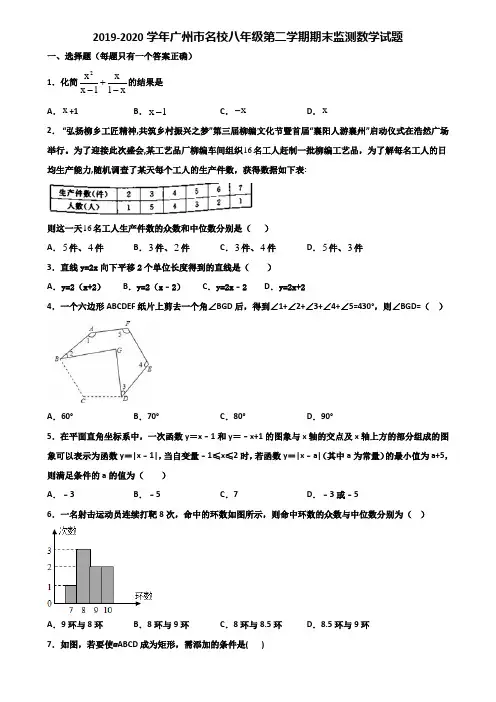 2019-2020学年广州市名校八年级第二学期期末监测数学试题含解析