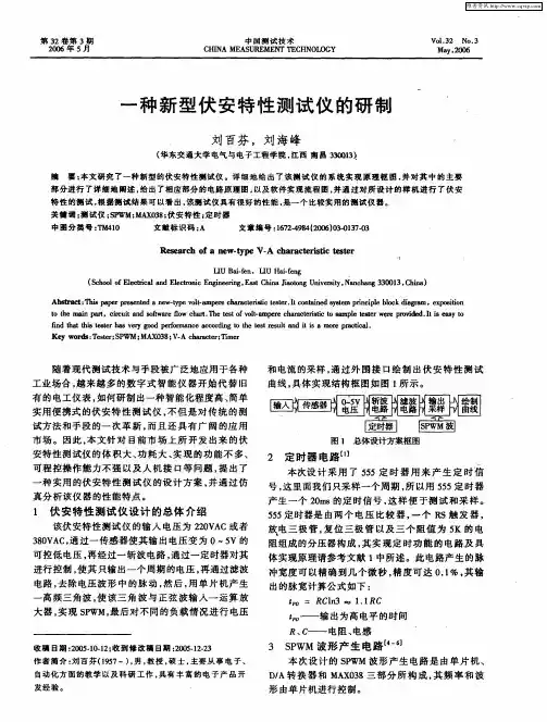 一种新型伏安特性测试仪的研制