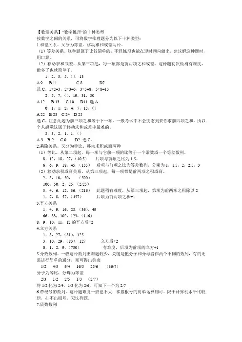 【数量关系】数字推理的十种类型