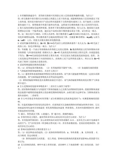 传热学完整答案