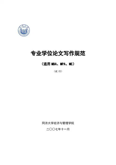 专业学位论文写作规范