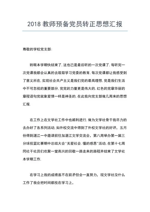 2019年最新6月退休党员的思想汇报思想汇报文档【五篇】
