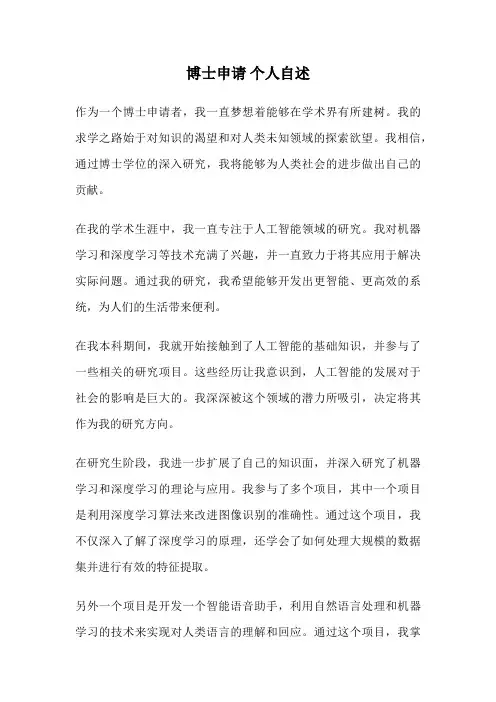博士申请 个人自述