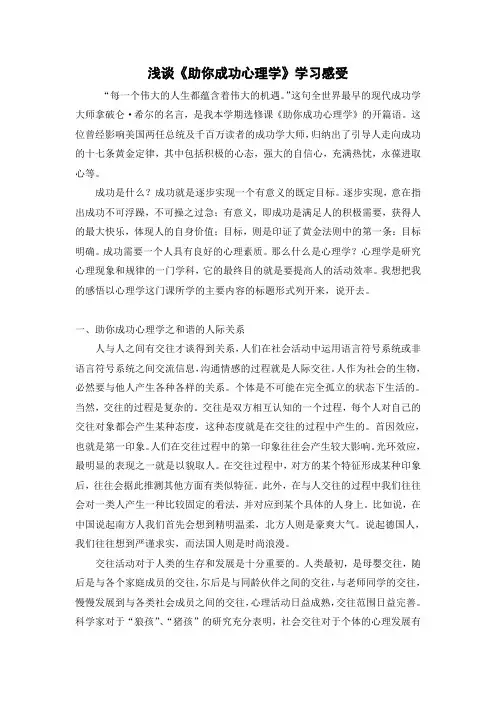 心理学期末论文