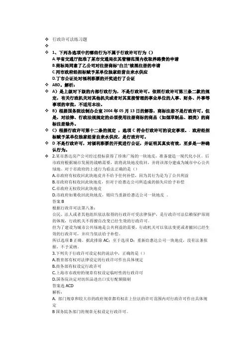 行政许可法练习题