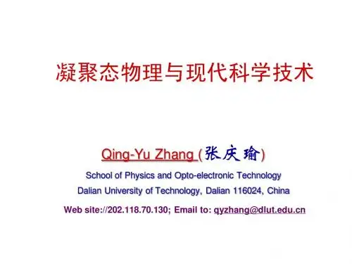 凝聚态物理与现代科学技术