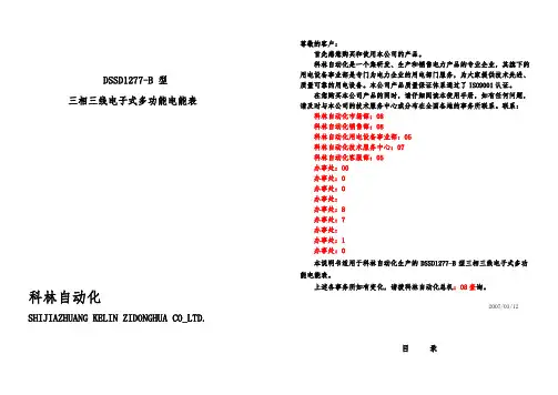 三相三线电子式多功能电能表使用说明书