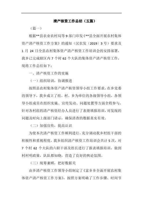 清产核资工作总结(五篇)