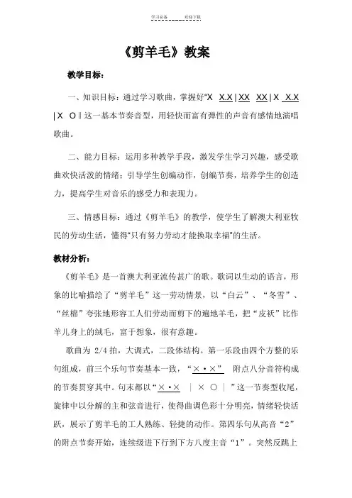 人音版小学音乐三年级下册《剪羊毛》教案
