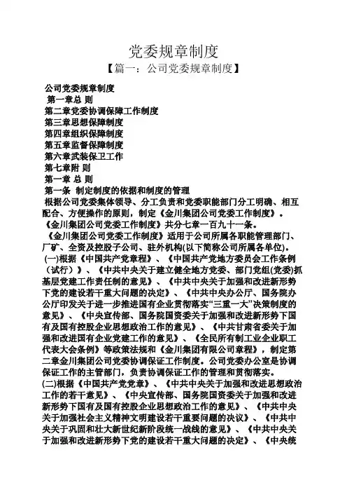 党委规章制度