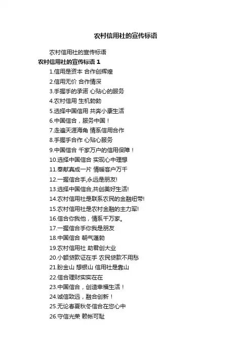 农村信用社的宣传标语