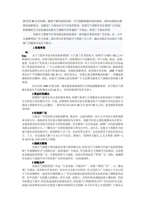 电视广告天气预报的价值分析
