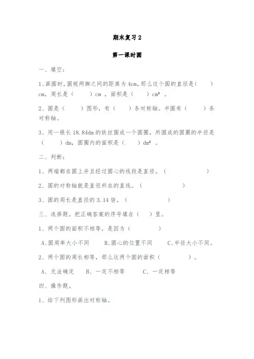 六年级数学上册试题 一课一练 期末复习2-北师大版(含答案)