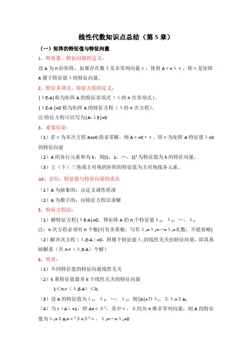 线性代数知识点总结(第5章)