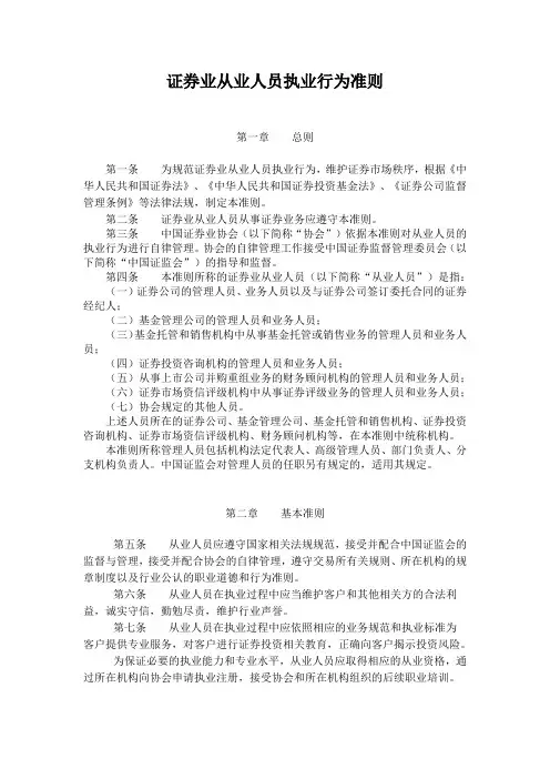 证券业从业人员执业行为准则
