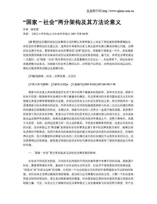 “国家-社会”两分架构及其方法论意义