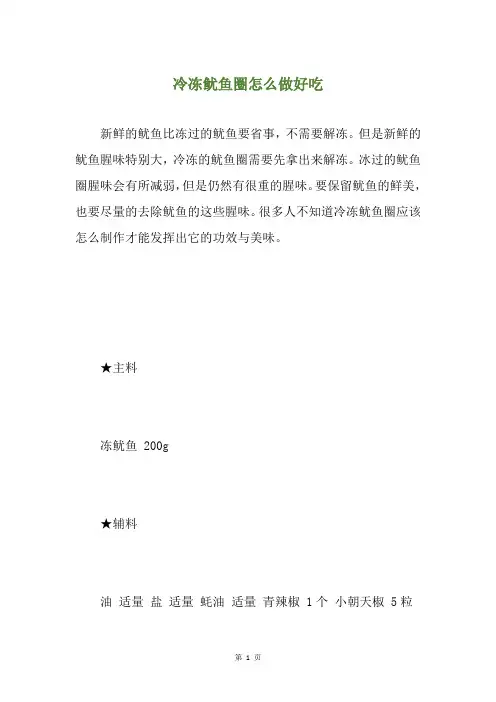 冷冻鱿鱼圈怎么做好吃