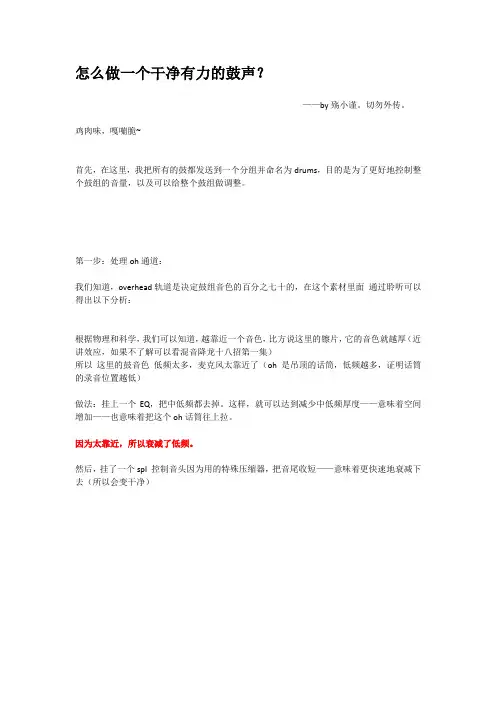 鼓组七步曲