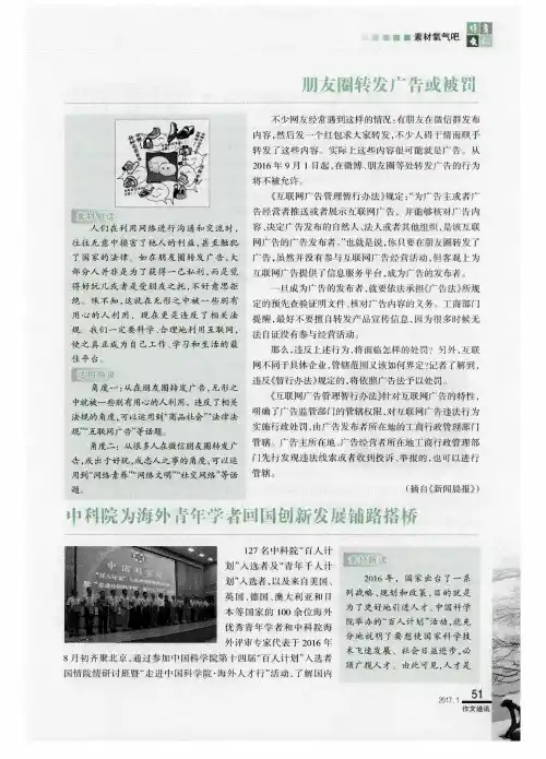 朋友圈转发广告或被罚