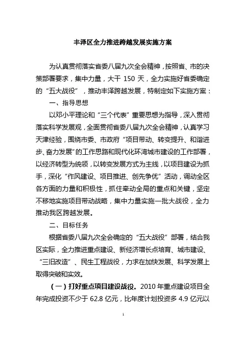 丰泽区全力推进跨跃发展实施方案(定稿)修定(印发)16K2(定)