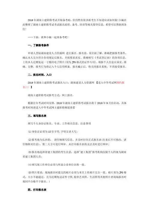 湖南土建中级职称考试报名流程解读