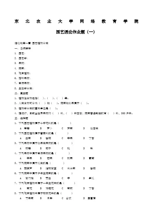 园艺通论试题及答案