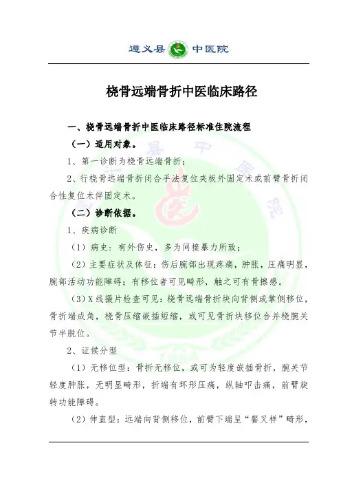桡骨远端骨折中医临床路径2