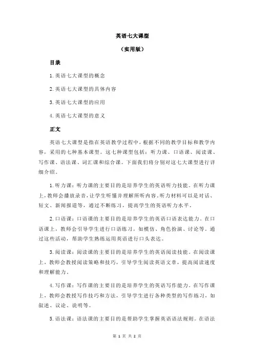 英语七大课型
