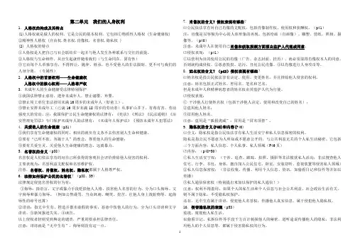 第二单元  我们的人身权利