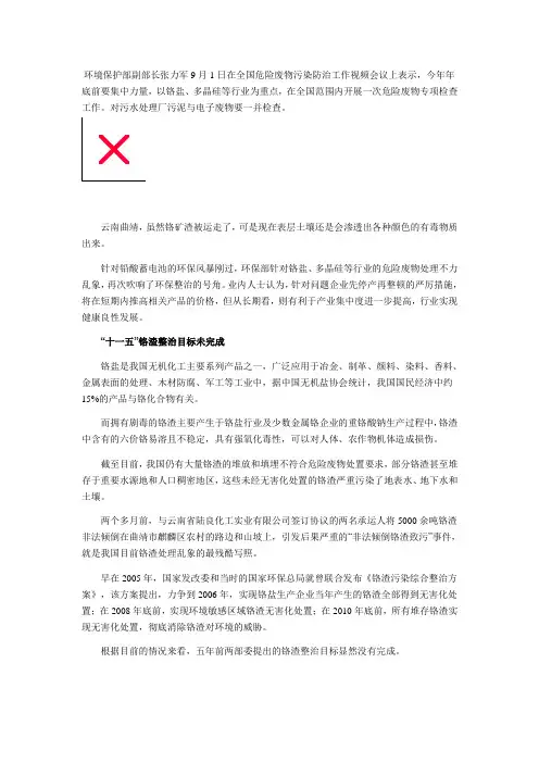 环保部重拳整治危险废物 铬盐多晶硅等行业面临大考