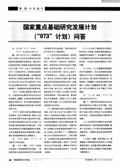国家重点基础研究发展计划(“973”计划)问答