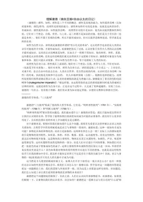 理解康德(摘自豆瓣@自由以太的日记)
