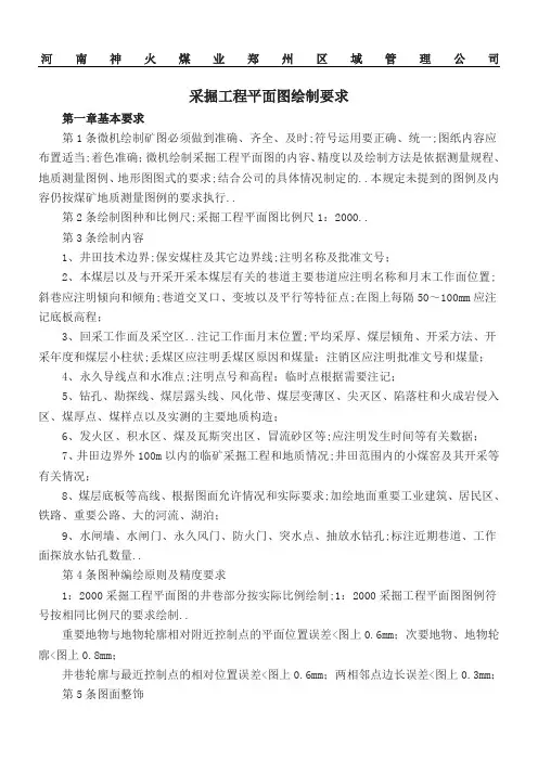 采掘工程平面图绘制要求