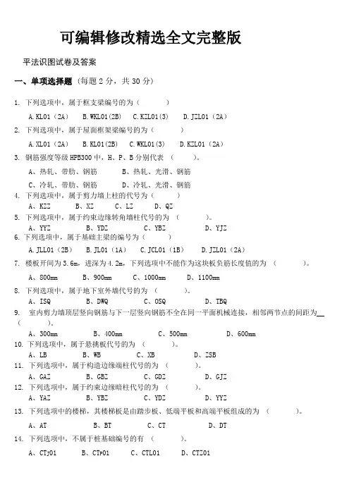 平法识图模拟试卷及其答案精选全文