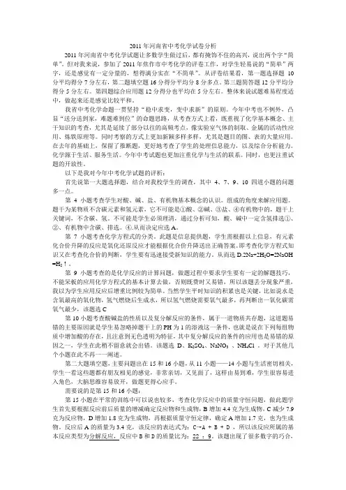 2011年河南省中考化学试卷分析