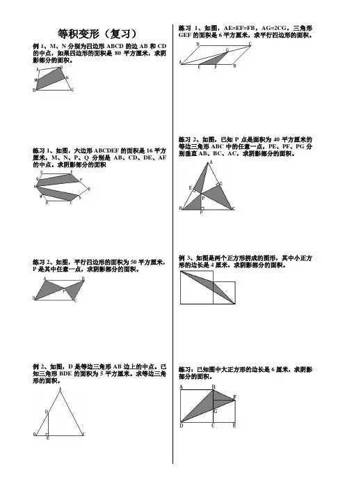等积变形(复习)