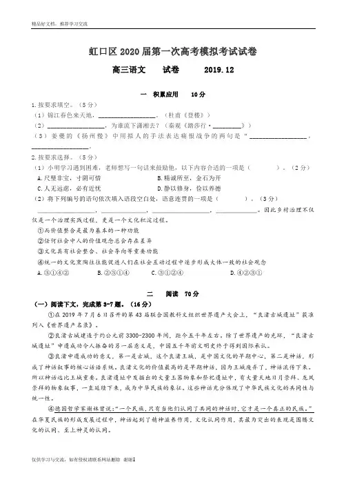 最新2020年上海虹口高三语文一模试卷(含答案)