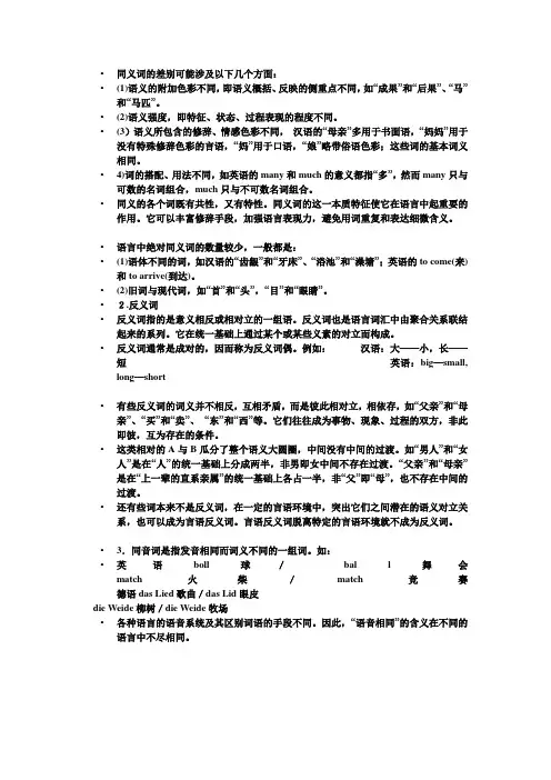 同义词的差别可能涉及以下几个方面