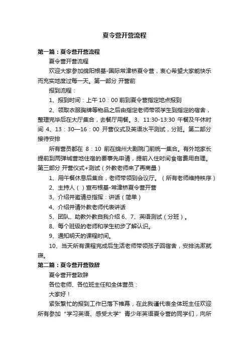 夏令营开营流程