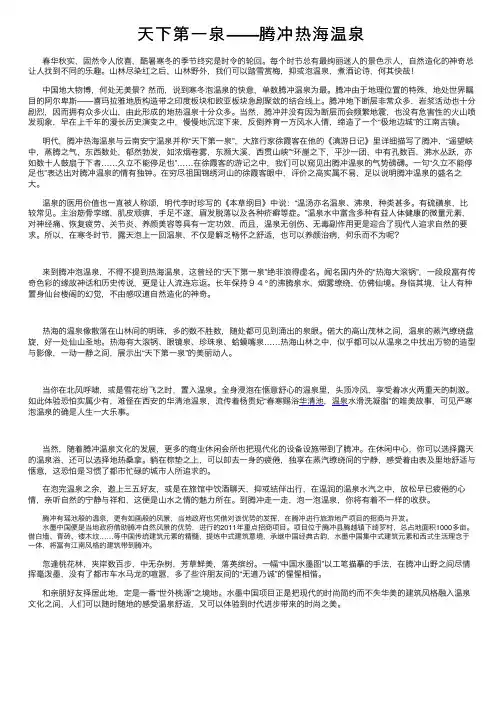 天下第一泉——腾冲热海温泉